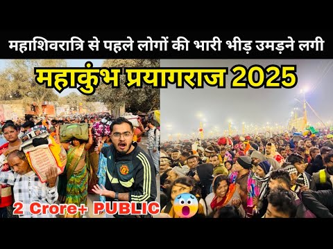 Prayagraj Mahakumbh 2025 | Huge Crowd is Coming 😰 | Mahashivratri 2025 | Mahakumbh Update