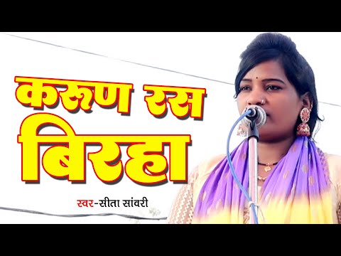 #Birha पारिवारिक करुण रस बिरहा रुला देने वाला कांड | Sita Sawari 9794430351