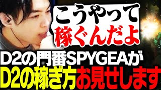 D2の門番SPYGEAが「D2の稼ぎ方」をお見せします【Escape from Tarkov】