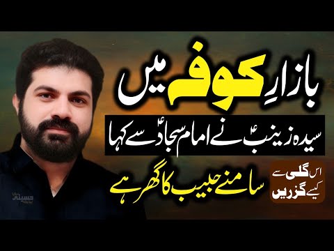 Bazar-e-Kufa | Pehla Bazar | Samnay Habib Ka Ghar | Dakhla e Kufa | Allama Asif Raza Alvi