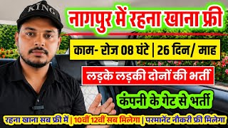 Nagpur Job Vacancy 2026 | Best Job in Nagpur 2026 Latest 
