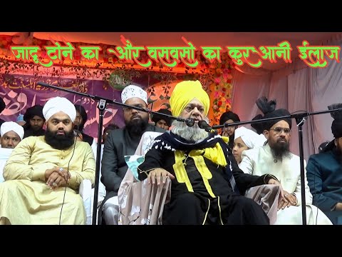 Jadu Tone Aur Bad Nazari Ka Ilaj by Mufti Kauser Hasan Sahab