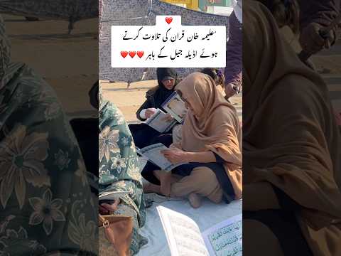 Aleema khan viral video Adiala jail