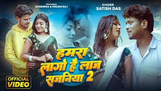 Hamra Lago Hai Laaz Sajaniya 2 || Satish Das || Trending Khortha Video #feat Khushi Raj & Surendra