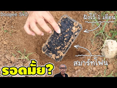 ฝังสมาร์ทโฟนที่แข็งแกร่งที่สุดในโลก 1 เดือน จะรอดมั้ย? | ฝังดิน Ep.26 | เพื่อนซี้ ตัวแสบ 👓