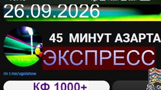 ЭКСПРЕСС 1000+ АНГЛИЯ * ИСПАНИЯ * ПРОГНОЗ * ЧЕХИЯ * ХОРВАТИЯ * СТАВКИ НА ФУТБОЛ