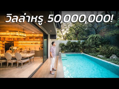 iNine Pool Villa บ้านหรู 50 ล้าน ทำเลเมือง พร้อมสระว่ายน้ำทุกหลัง!