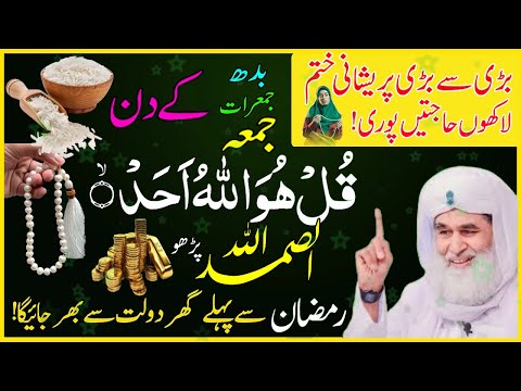 Reciting Surah ikhlas kun tasbih on Rice grains in 2025 | Then money will come to you from all sides