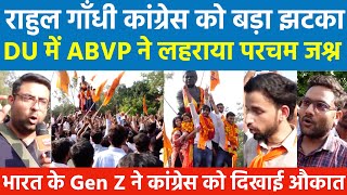 राहुल गाँधी कांग्रेस को बड़ा झटका DU में ABVP ने लहराया परचम भारत के Gen Z ने कांग्रेस को दिखाई औकात