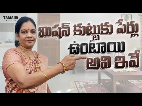 మిషన్ కుట్టుకు పేర్లు ఉంటాయి అవి ఇవే #vasaviartsandcrafts