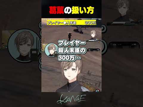 【VCR GTA2】葛葉の扱い方をわかりすぎている叶