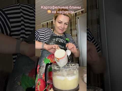 Картофельные блины на кефире 🥞 — Легкий рецепт дома #готовимдома #КартофельныеБлины