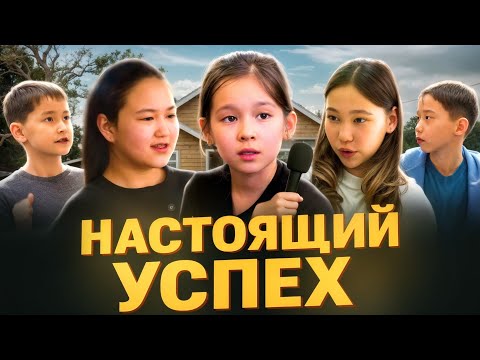 🎬 НАСТОЯЩИЙ УСПЕХ/НОВИНКА КАЗАХСТАНСКОГО КИНО/2025