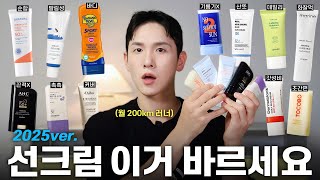 (광고❌)요즘 선크림 이겁니다. 월 200km 뛰면서 테스트한 선크림 총정리!!