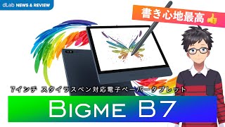 ✏️「SIM＆通話もOK！Bigme B7で外でも快適メモ体験」 #bigme  #bigmeb7 #電子ノート