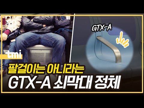 GTX-A 좌석 팔걸이는 왜 불편하게 만들었을까?