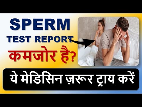 🧪 "Sperm Test Report कमजोर है? ये मेडिसिन ज़रूर ट्राय करें!"