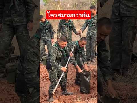 สรุปใครสบายกว่ากันนิ #ทหารสตอรี่ #army #ทหารไทย #ทหารสายฮา #คนไทยชอบตลก