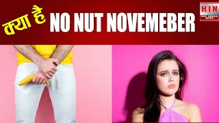 NO NUT NOVEMBER CHALLENGE | क्या आपने भी लिया है ये Challenge | #nonut
