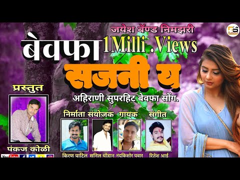 Bewafa Sajani Y Super Hit Rimix Song.Present Pankaj Koli.Sunil Chauhan.9657553652