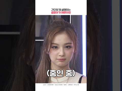 설윤아가 예쁜이유?