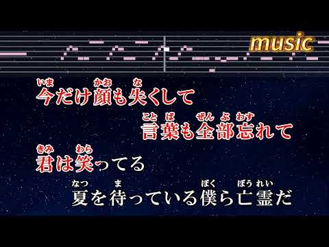 練習用カラオケ♬ 花に亡霊 – ヨルシカKTV 伴奏 no vocal 無人聲 music 純音樂 karaoke 卡拉OK 伴唱