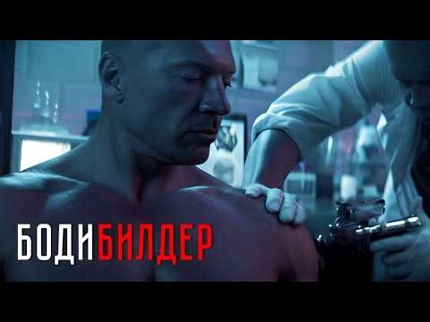 МОЩНЫЙ БОЕВИК! Бодибилдер согласился на научный эксперимент