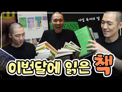 책 덕후의 한 달 독서결산, 내 정신을 한없이 풍요롭게 해준 19권 | 뇌과학, 자연과학, 자기계발서, 그리고 사심가득책(?) | 한달독서결산 2025.6월호