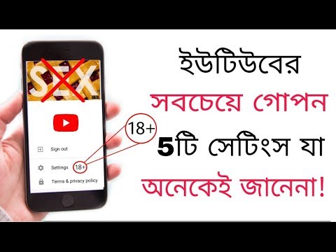 ইউটিউবের সবচেয়ে গোপন 5টি সেটিংস যা অনেকেই জানেনা|5 Best Secret Settings of Android phone.