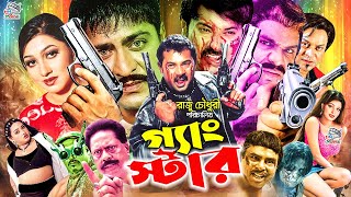 Gangster ( গ্যাংস্টার ) #BanglaActionMovie | Alexander Bo | Nodi | Eka | Amit Hasan | Misha Sawdagor