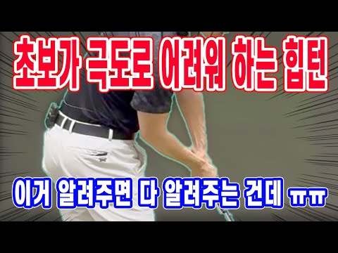 초보가 극도로 어려워 하는 힙턴! 상체 덤빔 없이 하체 잘 쓰는 방법