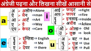 बिल्कुल Zero से अंग्रेजी सीखें | How to read English book | A to Z Pronunciations | Zero level se