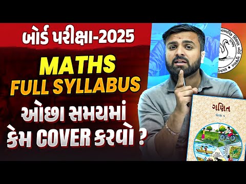 Maths Syllabus Cover in Less Time ⏰⏰ | Full Syllabus Cover Before Board Exam 2025 | Sahil Sir