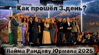 Лайма Рандеву Юрмала 2025. (Би-2, Потап и Настя, Кензов ) Закулисье