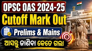 OPSC OAS CUTOFF (PRE+MAIN ) 2024-25 OUT #oasprelims #oaspreparation #ocs #opscoas