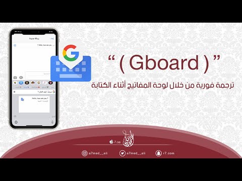ترجمة فورية من خلال لوحة المفاتيح أثناء الكتابة | ⌨️ |