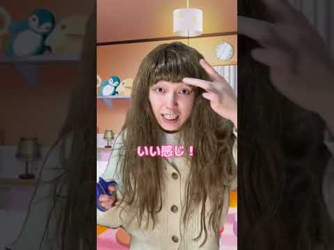 女の子が前髪を切る時の裏側