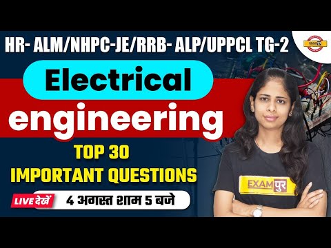 HR- ALM / NHPC-JE/ RRB- ALP/UPPCL TG 2|ELECTRICAL ENGINEERING|Top 30 important Questions|BYDEEPA MAM