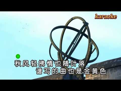 阿影 秋天的歌謠karaokeKTV 伴奏 左伴右唱 karaoke 卡拉OK 伴唱 instrumental阿影 秋天的歌謠karaoke