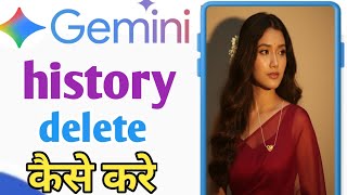 How to delete photos from Gemini | how to delete Gemini data | delete Gemini history