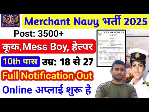 Merchant Navy सीधी भर्ती 2025 Out ✅ Post: 3500 ( All India ) Merchant Navy New Recruitment 2025