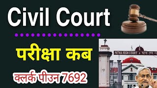 बिहार सिविल कोर्ट परीक्षा कब | Bihar Civil Court Exam Date 7692 | Clerk Peon Steno 7692
