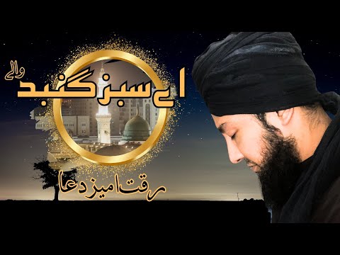 Emotional Dua 2024 | Aye Sabz Gumbad Wale | Islam4dlife