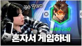 혼자서 천상계 경쟁전 터뜨리는 챔피언 트레이서ㄷㄷ