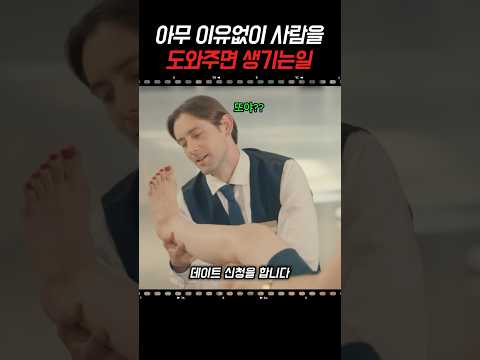 인간 관계에서 작은 도움이 만드는 큰 인연 #쇼츠