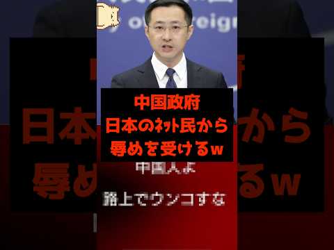 中国政府、日本のネット民から辱めを受けるw