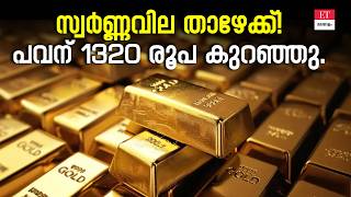Gold Rate Kerala April 6 2026 | സ്വർണ്ണവിലയി ഇടിവ് | Today Gold Price Malayalam | AKGMSA Rate