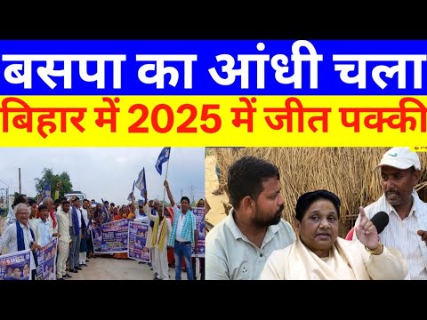 बसपा का ऐलान बिहार में मायावती की सरकार #mayawati #bsp #patna #trendingreels #trendingshorts #bihar