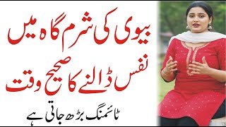 Biwi Ke Saath Azdawaji Taluqat Ka Asli Maqsad | Islam Ka Narm Paighaam | Part 3