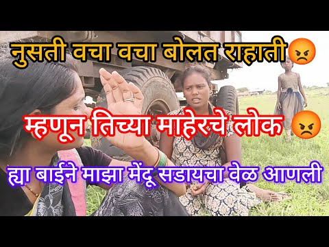 😡😡म्हणून हिला हिच्या माहेरची लोक जवळ करत नाही😡😏 हिला नुसतं भांडण पाहिजे 😏विचार करत नाही कशाचा😡😡